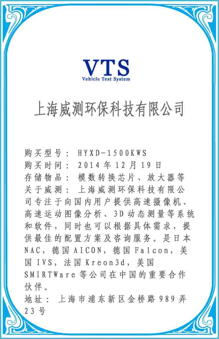 上海威測(cè)環(huán)?？萍加邢薰?></center>
<p><img title=